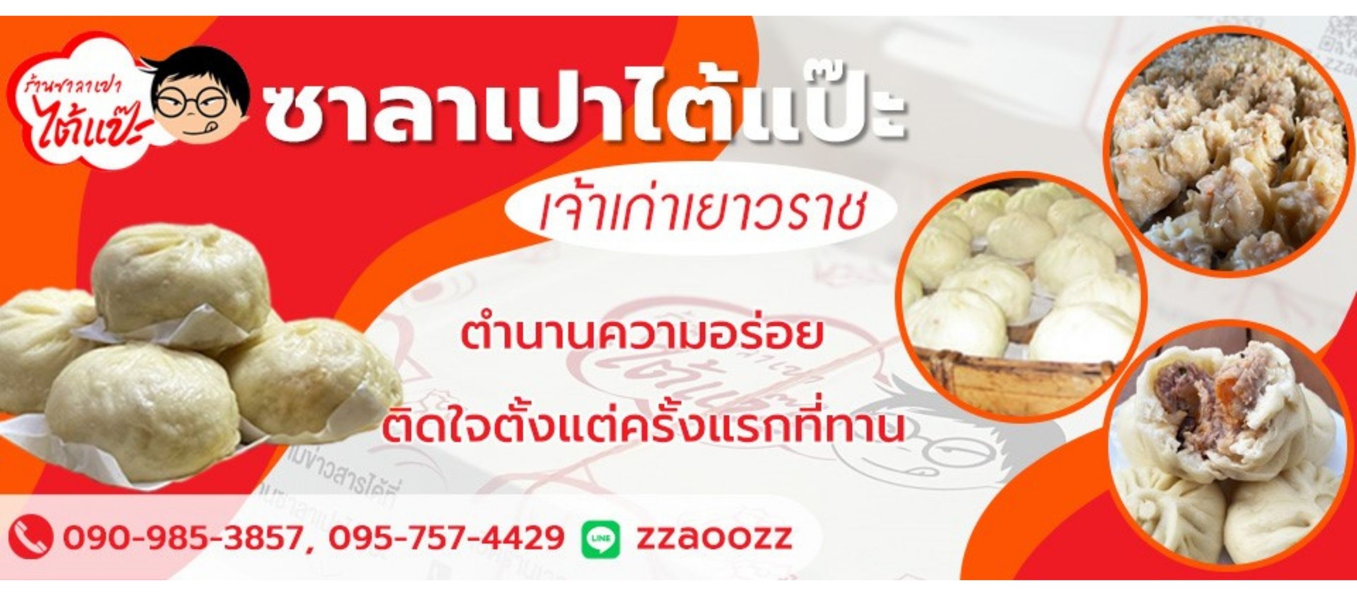 ร้านซาลาเปา เยาวราช_0